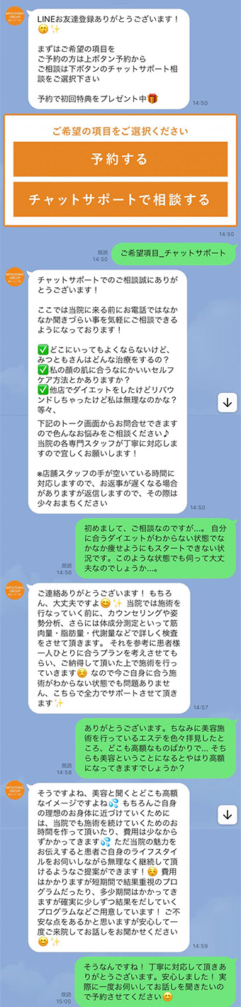 チャット相談1