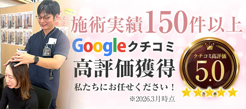 施術実績150件以上