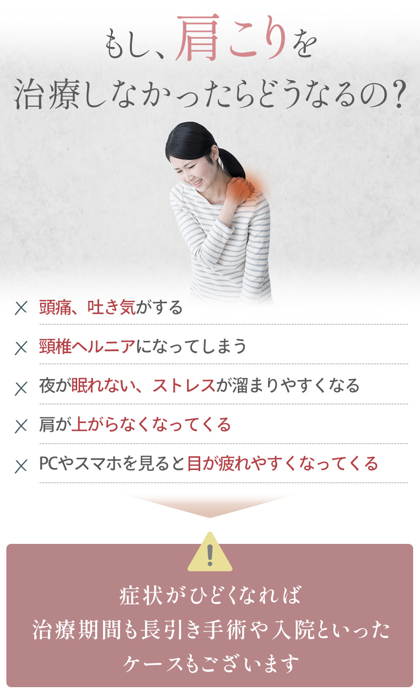 もし、肩こりを治療しなかったらどうなるの?