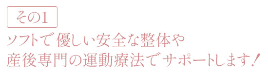 ソフトで優しい安全な整体