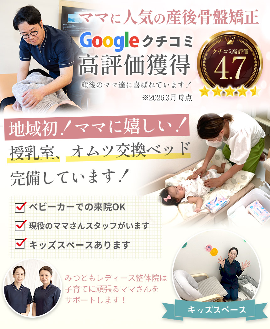 産後の骨盤矯正口コミ