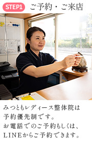 ご予約・ご来店