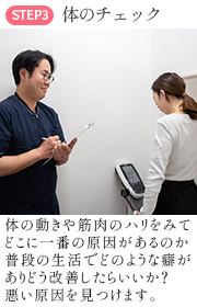 体のチェック
