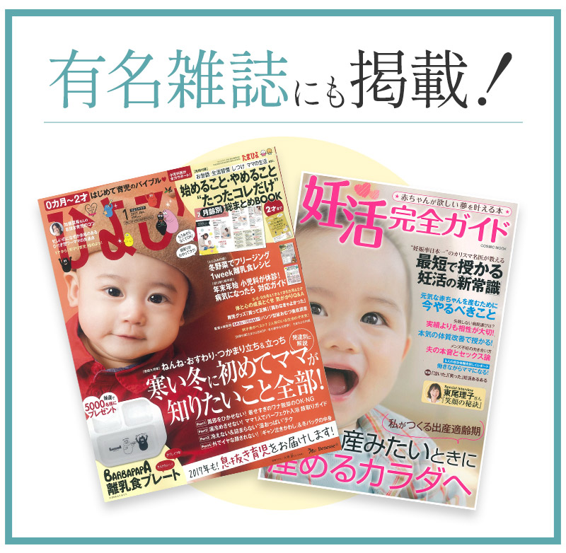 産後の骨盤矯正雑誌掲載