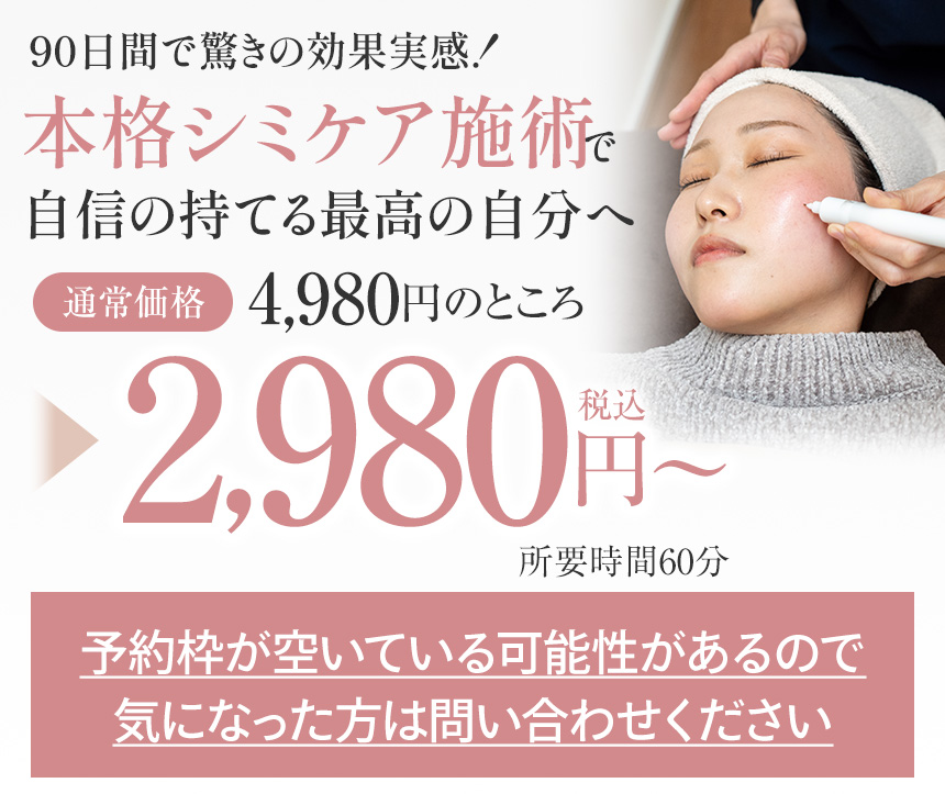 新宮町】大人気！本格シミケアならみつともレディース整体院 新宮町