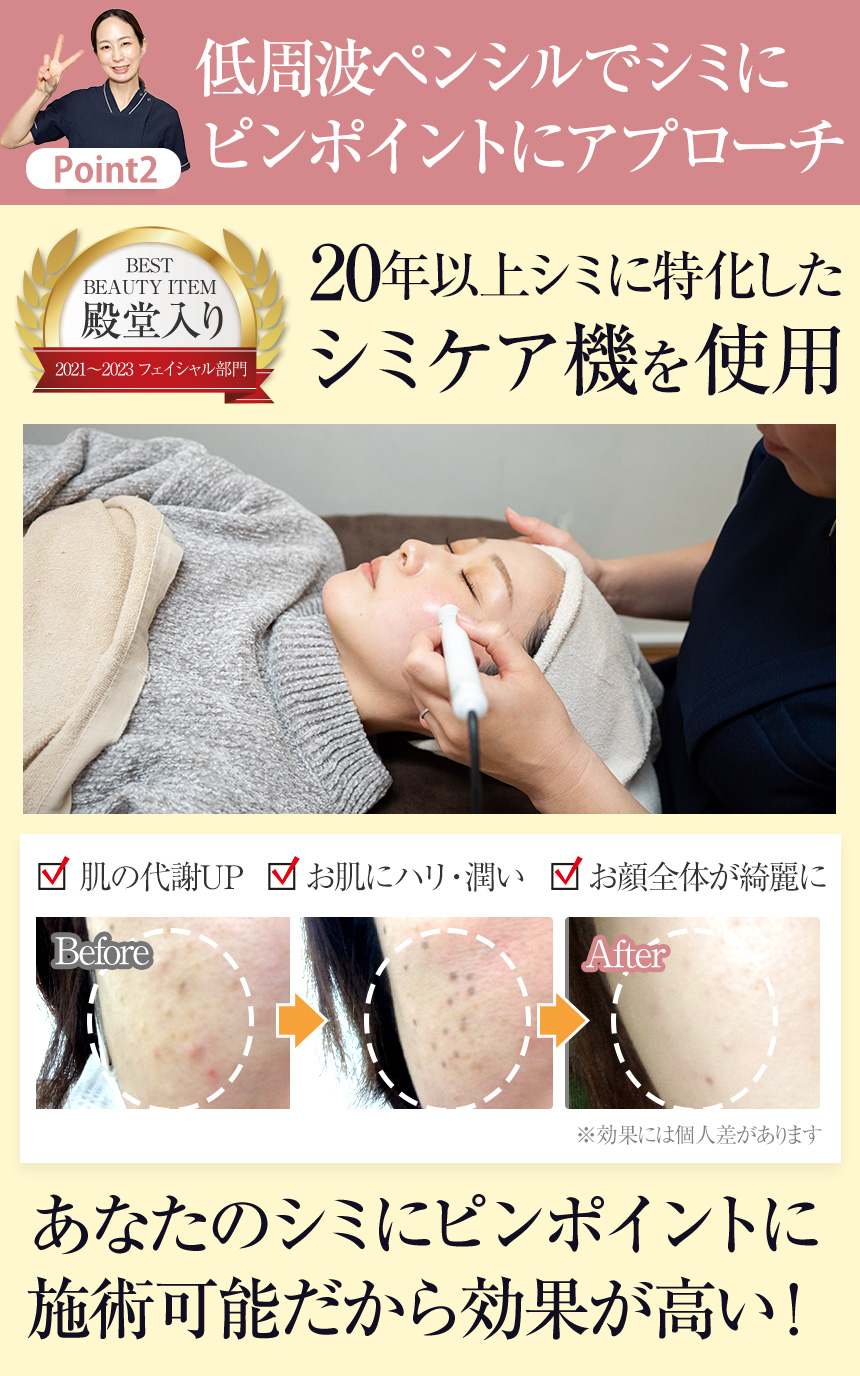 新宮町】大人気！本格シミケアならみつともレディース整体院 新宮町